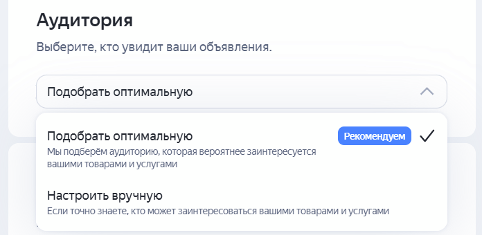 Настройка таргетинга на целевую аудиторию в Мастере кампаний