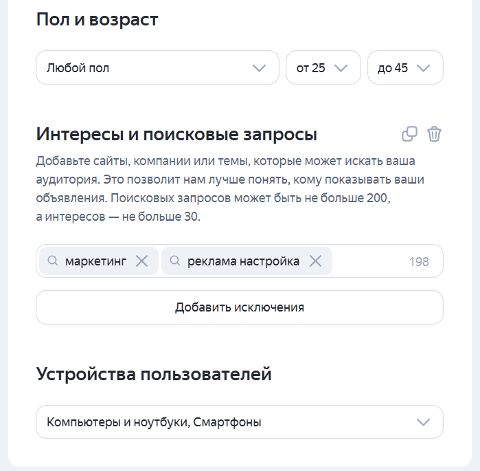 Настройка характеристик аудитории