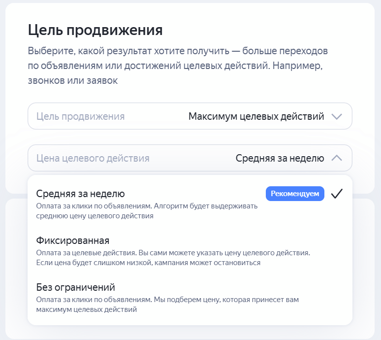 Ограничения для цели Максимум целевых действий