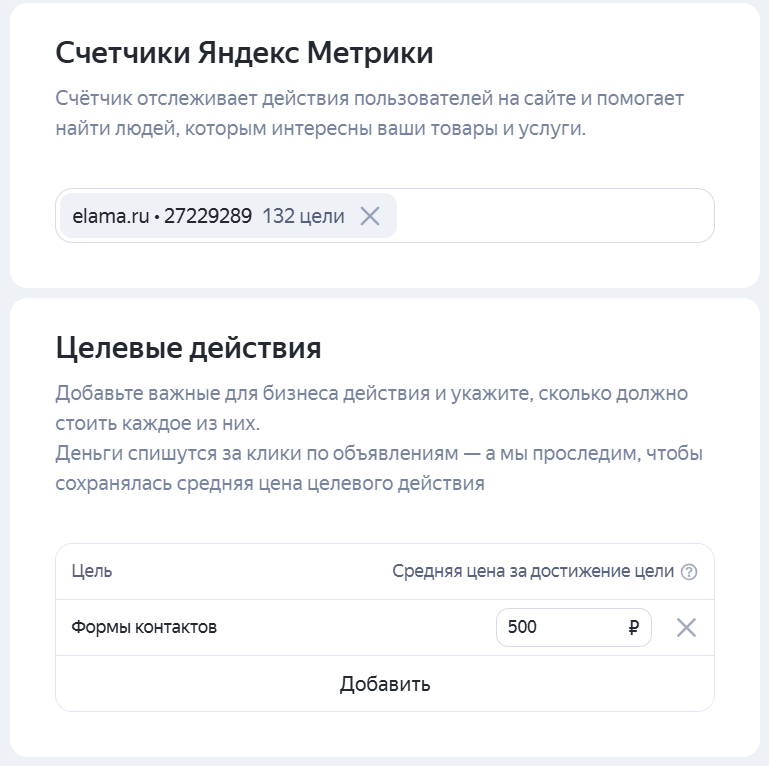 Добавление счетчика Метрики и целевых действий
