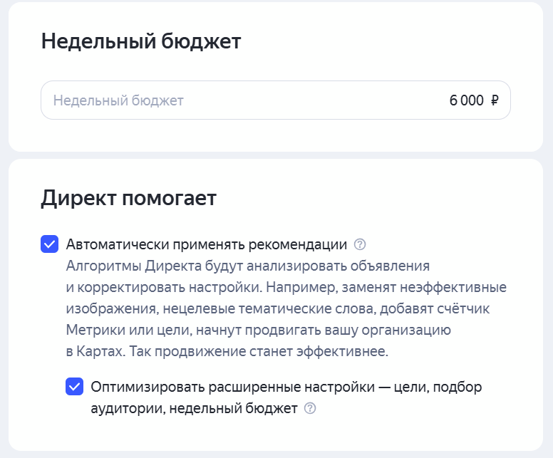 Настройка недельного бюджета
