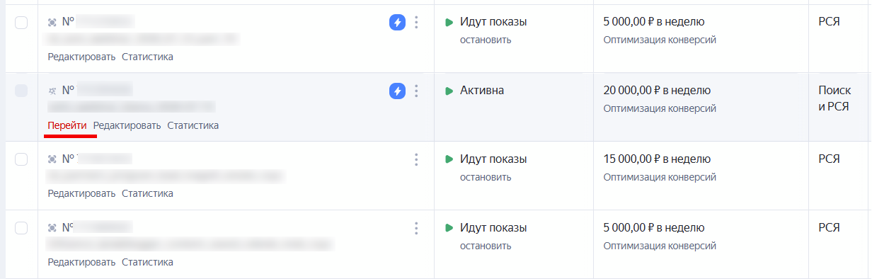 Переход к статистике Мастера кампаний