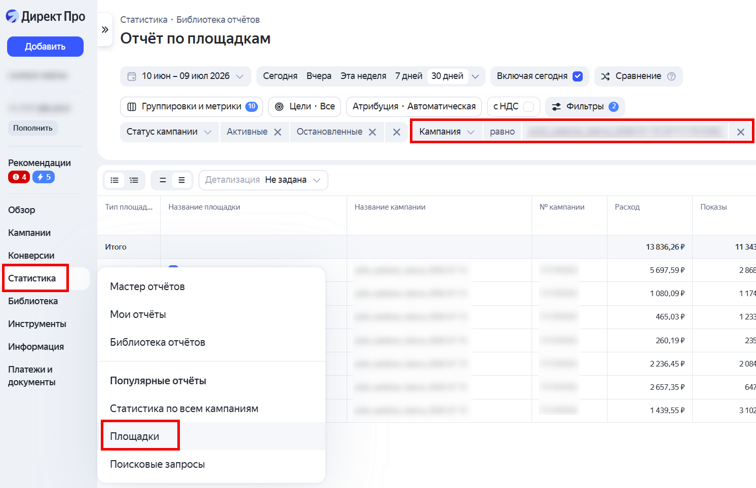 Отчето по площадкам для мастера кампаний