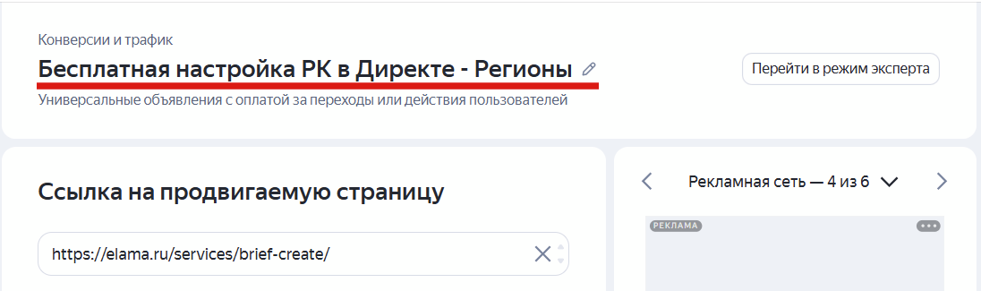 Изменение названия кампании