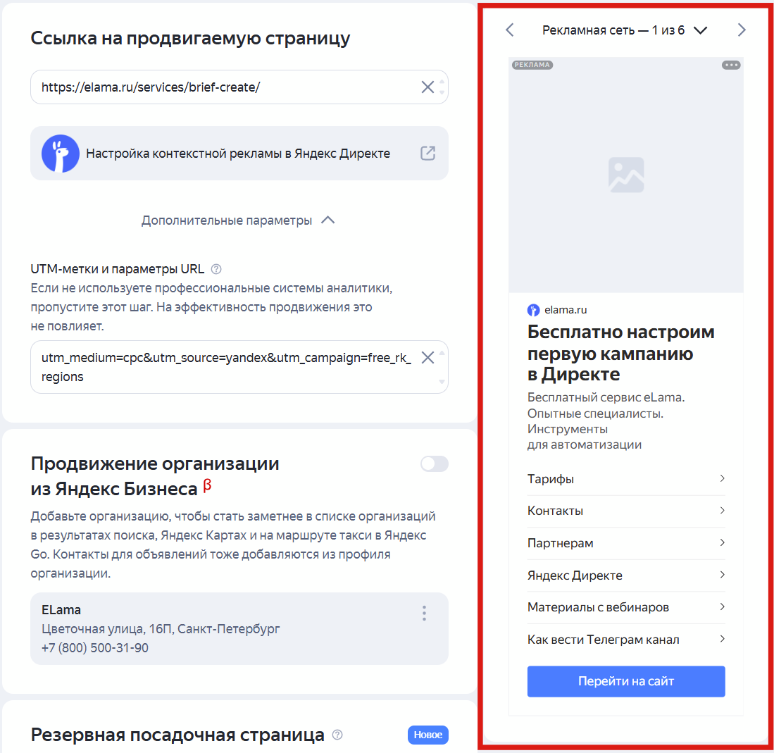 Предпросмотр объявлений из Мастера кампаний