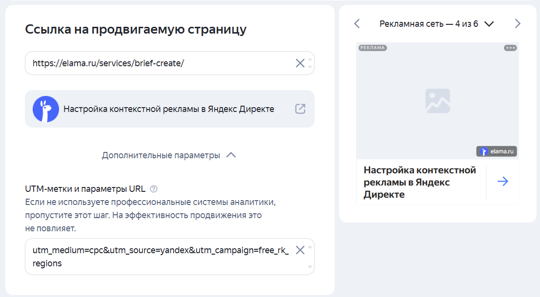 Добавление UTM-меток к ссылке