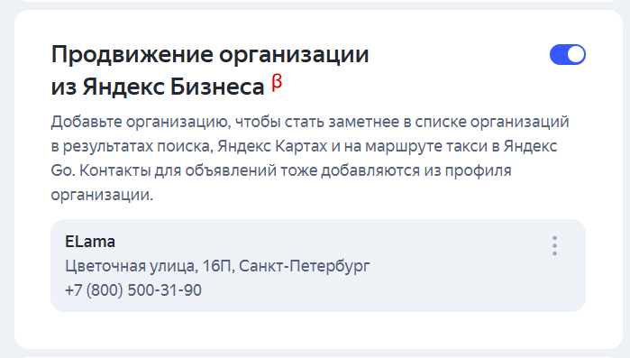 Добавление карточки из Яндекс Бизнеса