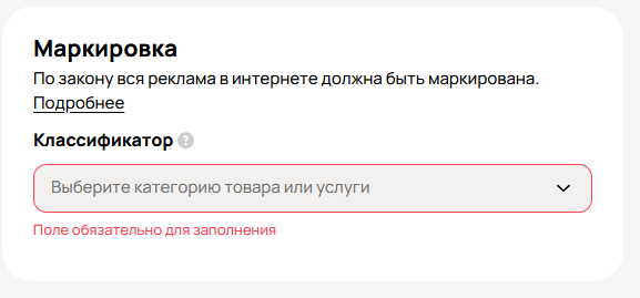 Как заполнить данные о маркировке в Авито Рекламе