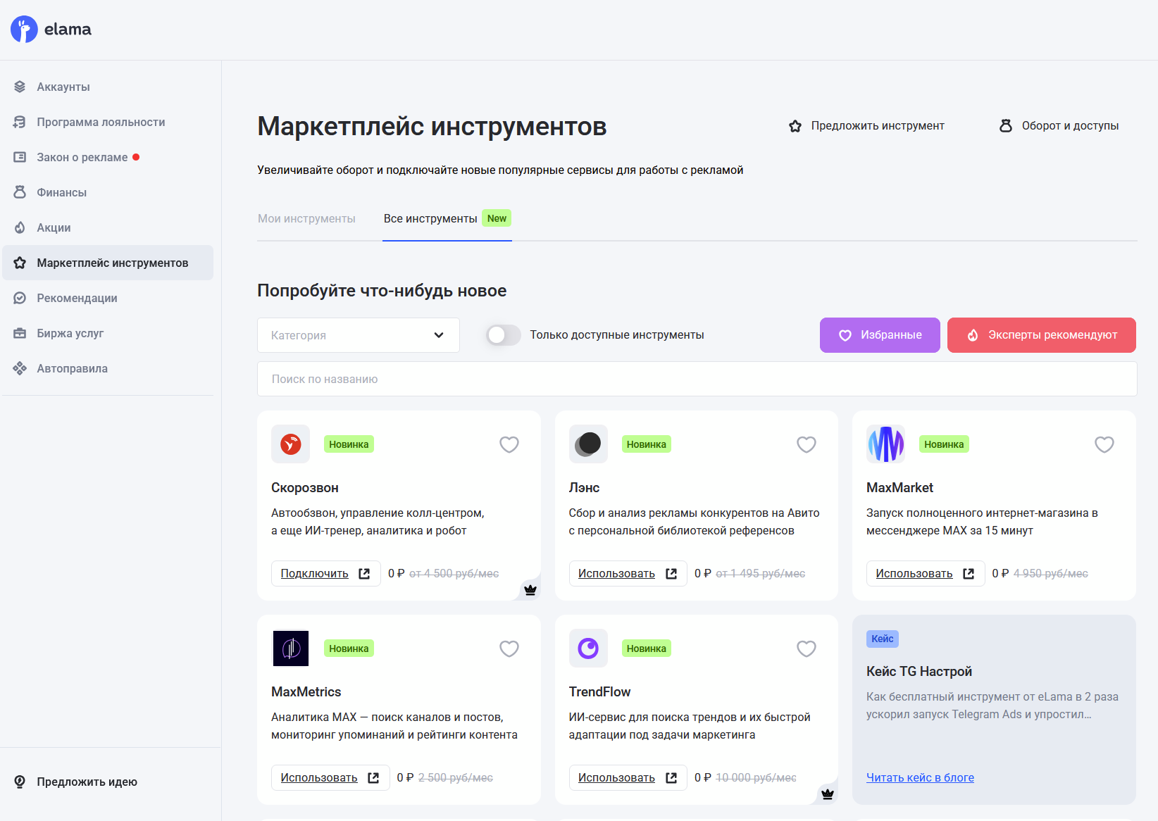 Маркетплейс в личном кабинете eLama