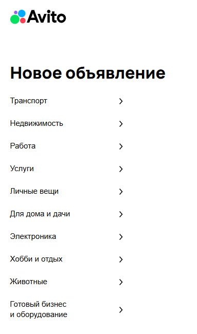 Как создать объявление на Авито