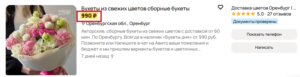 Выделение цветом, значки и XL-объявления на Авито