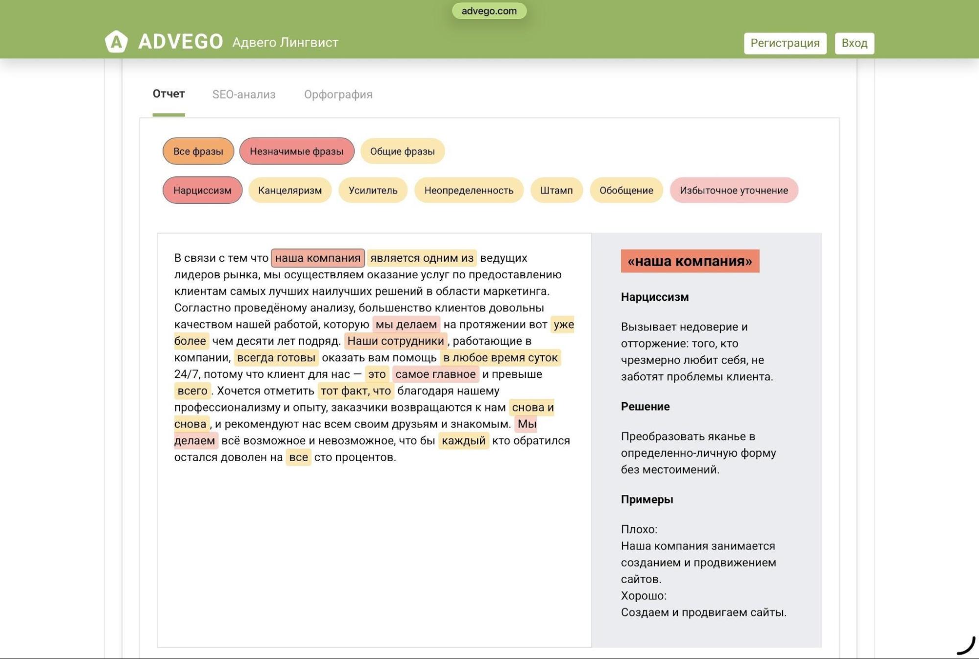 Адвего Лингвист находит слова-паразиты и канцеляризмы