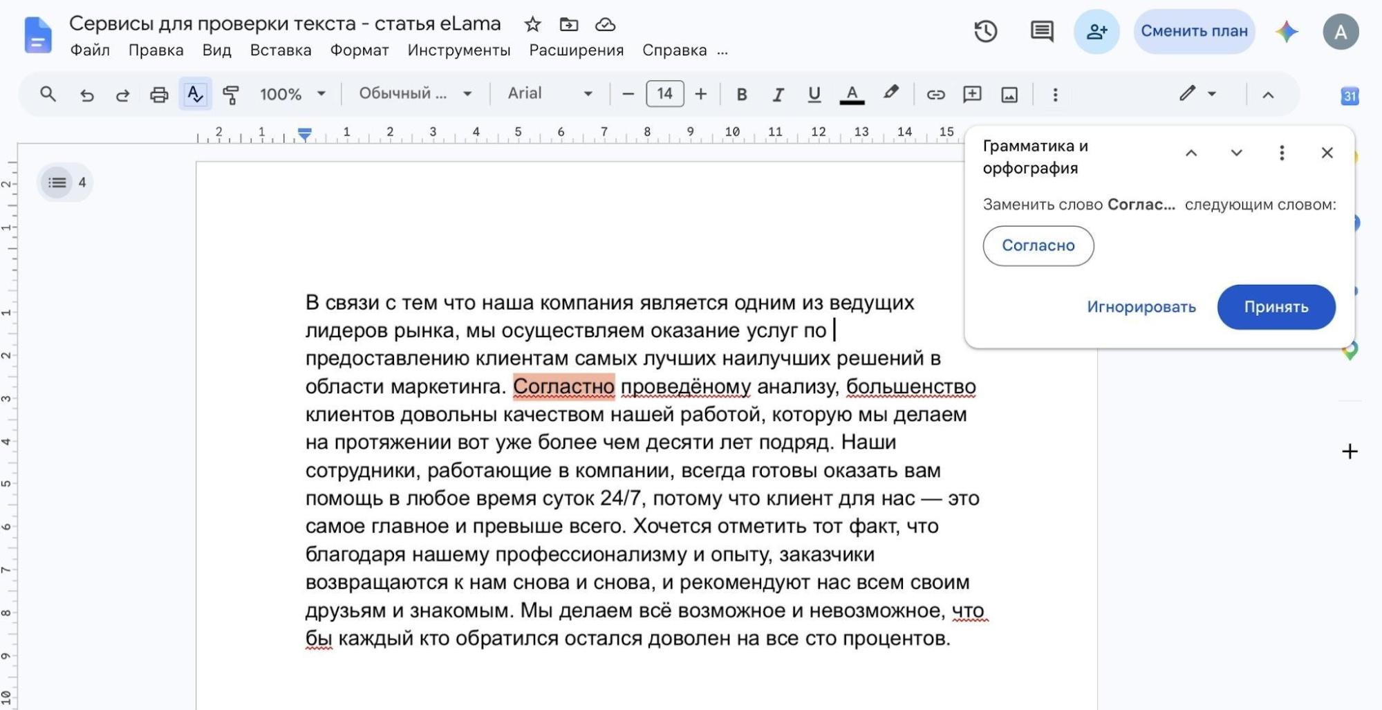 Проверка орфографии и грамматики в текстовом редакторе