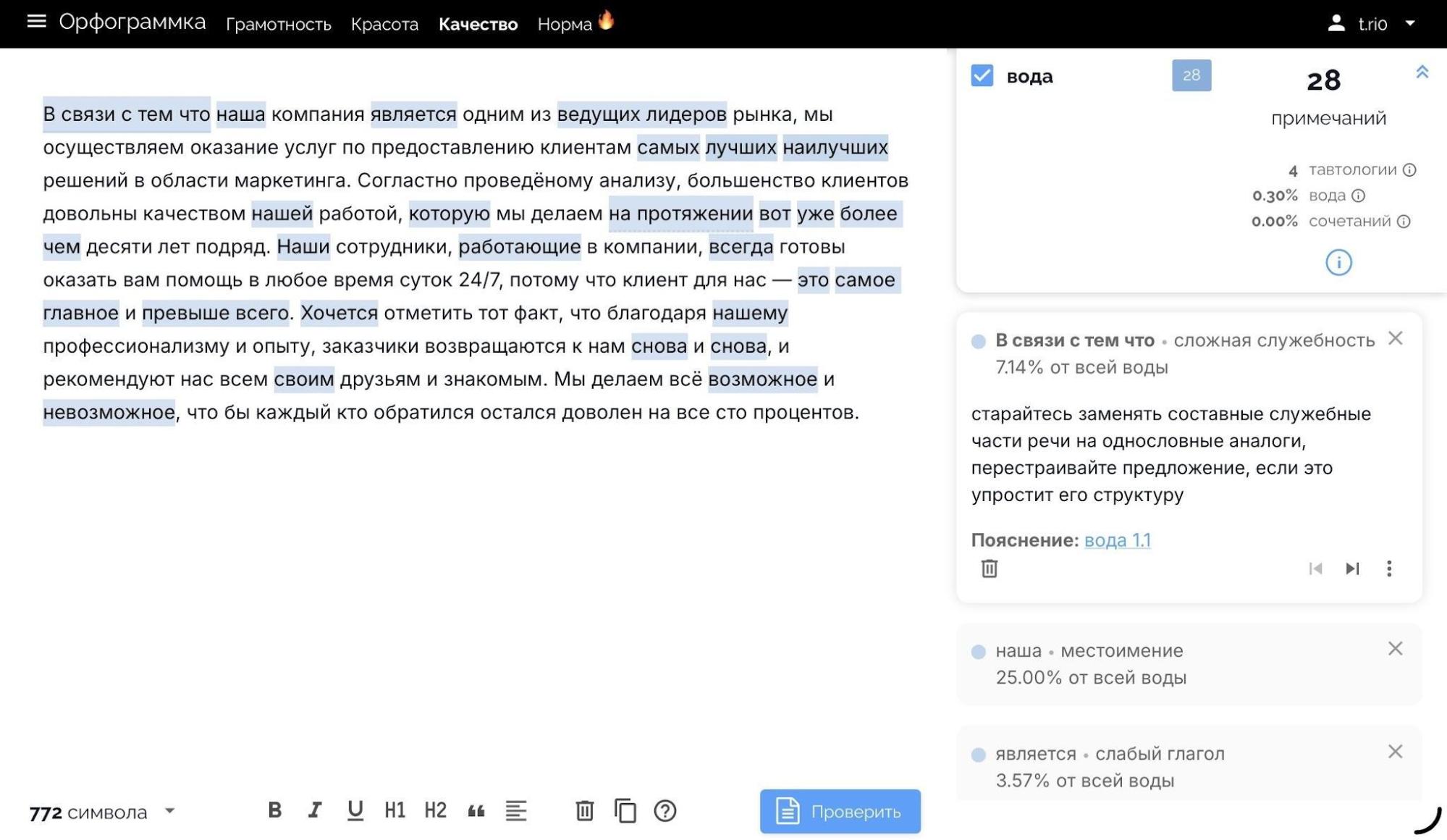 Вкладка «Качество» в Орфограммке подсвечивает частотные сочетания слов