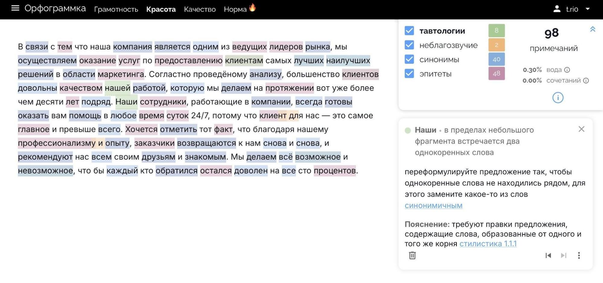 Вкладка «Красота» в Орфограммке находит тавтологии и подбирает синонимы
