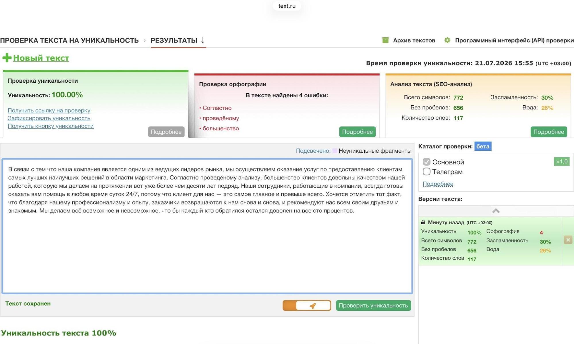 Проверка уникальности текста в Text.ru