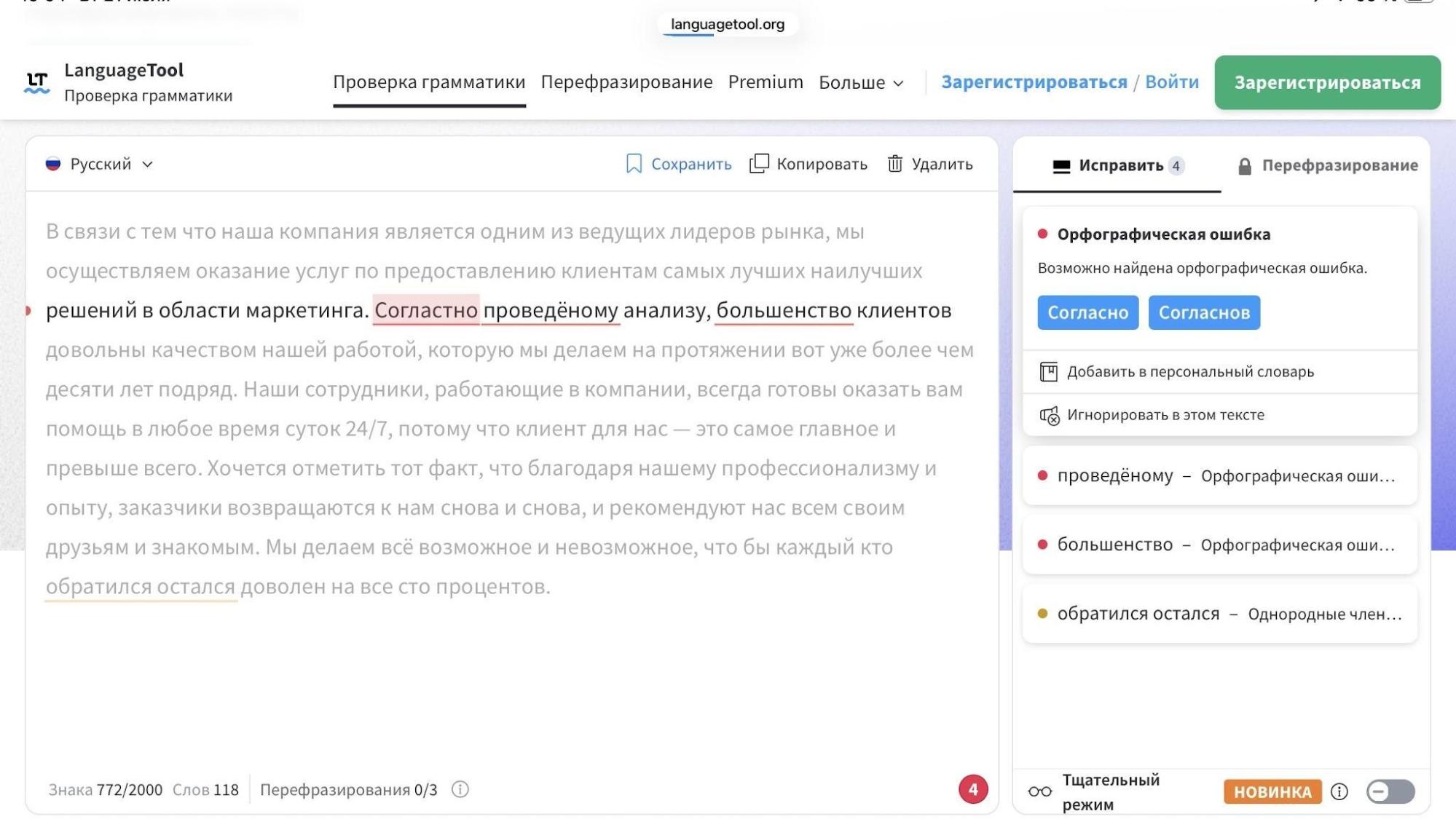 LanguageTool находит явные опечатки в русском тексте
