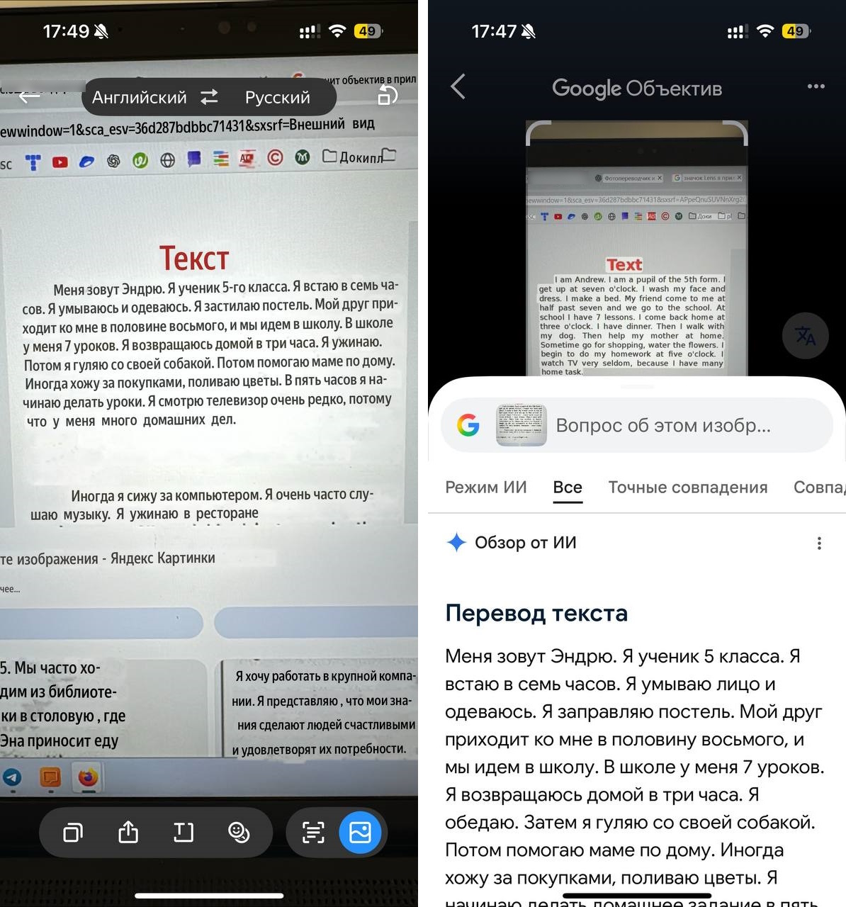 Перевод в приложениях Яндекса и Google