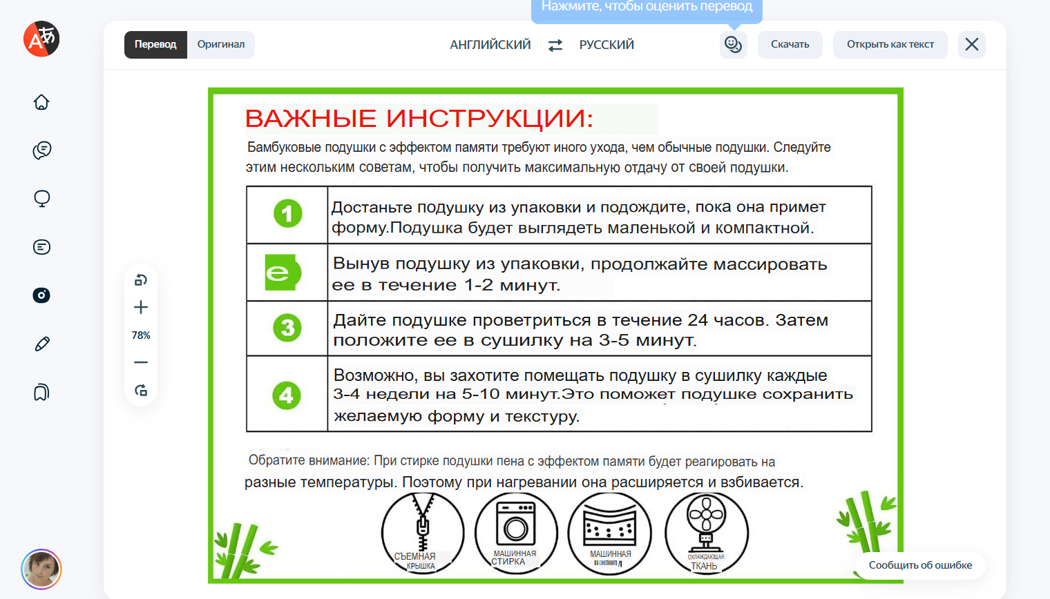 Перевод в Яндекс Переводчике 
