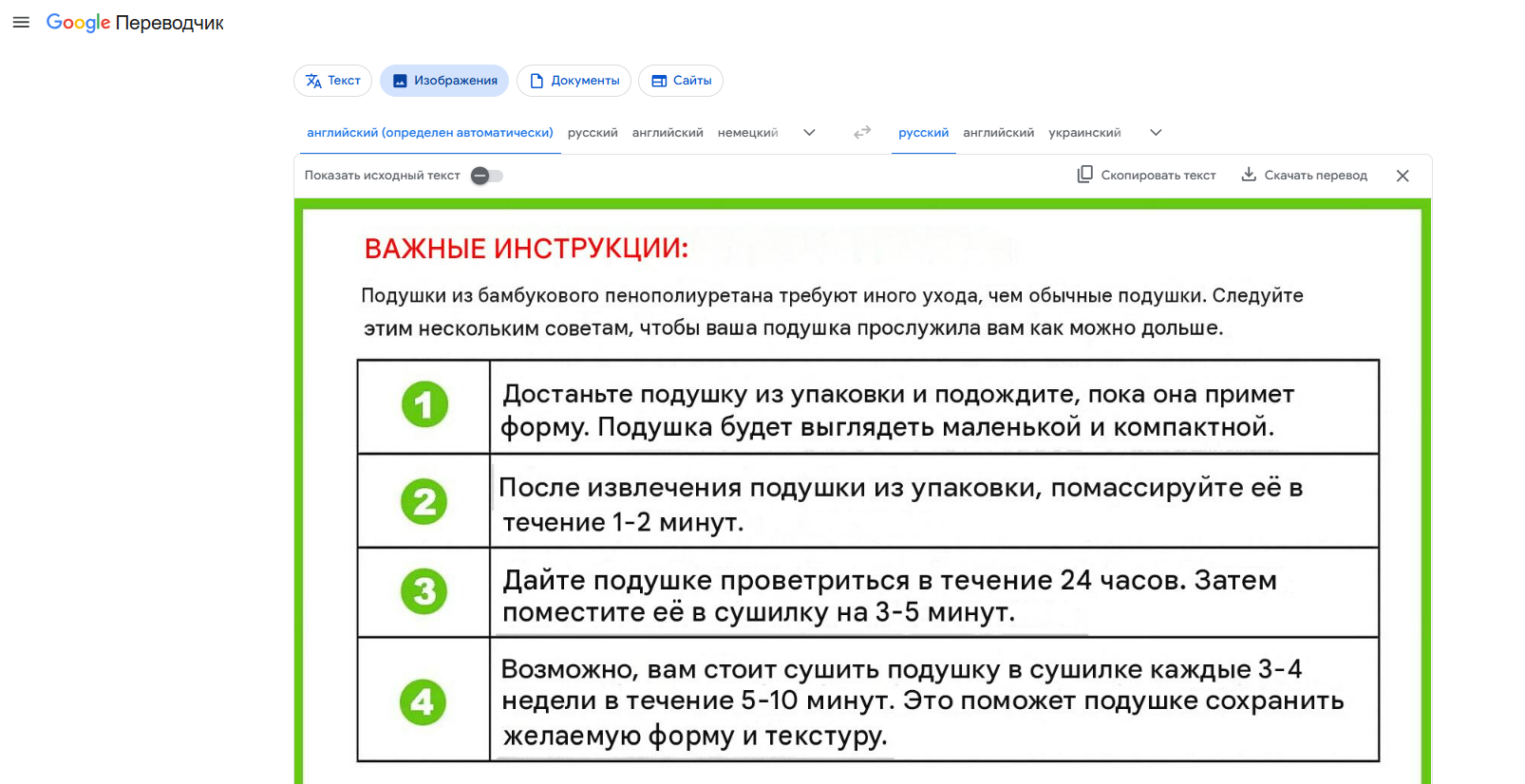 Перевод в Google Переводчике текста с картинки