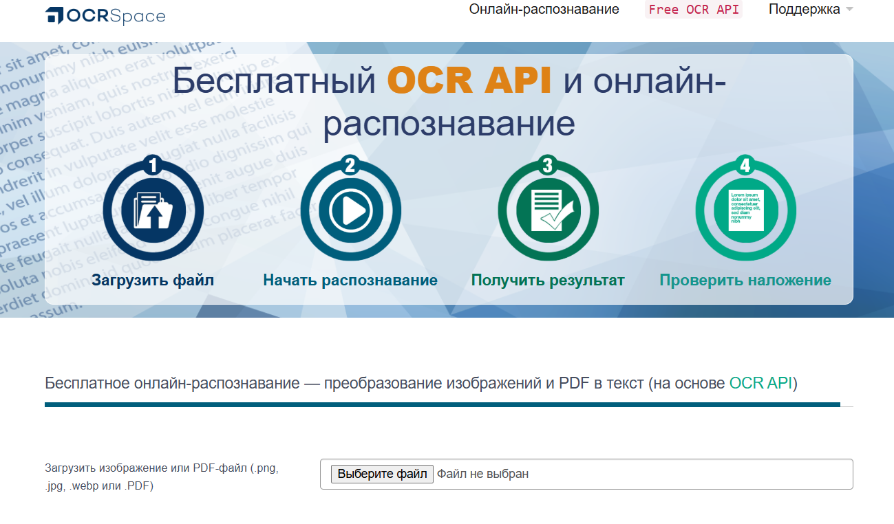 Распознаватель текста OCR space