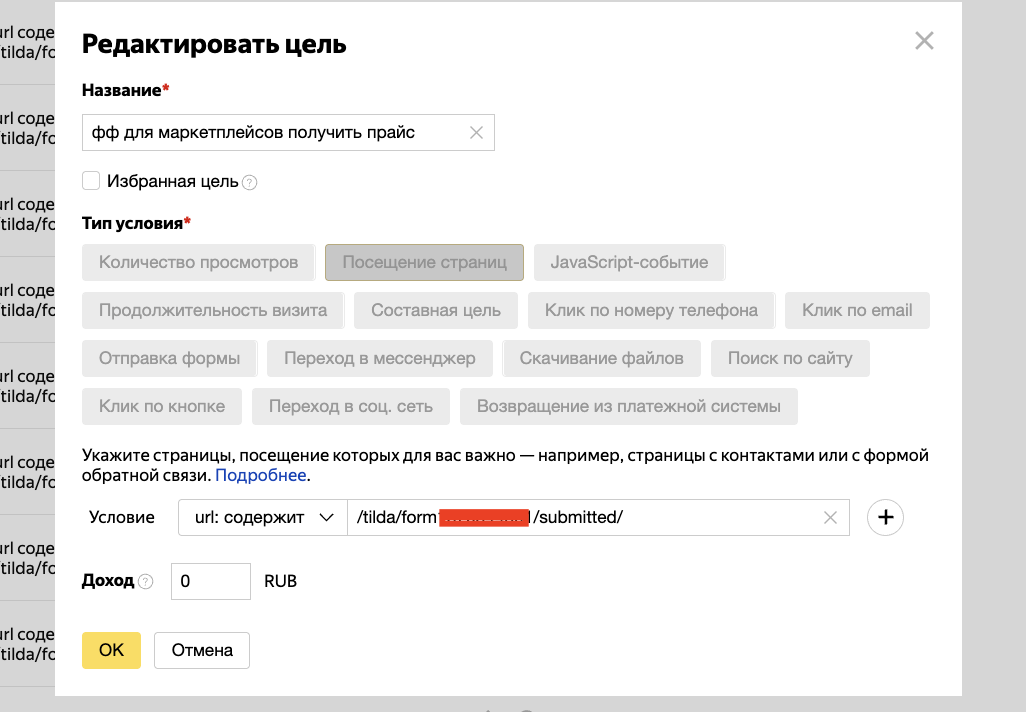 Пример отслеживания формы и событий на сайте