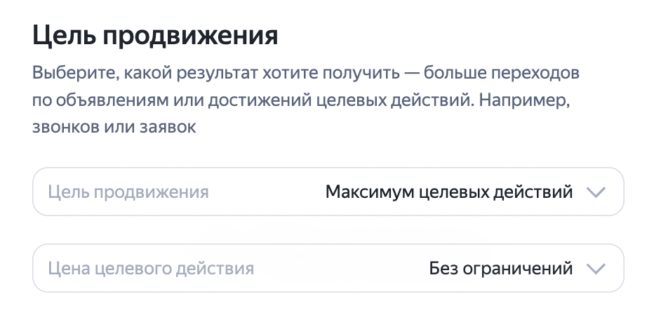 Выбор полезной конверсии для автостратегии в Яндекс Директе