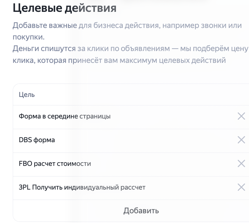 Настройка автостратегии с оптимизацией по целевым конверсиям