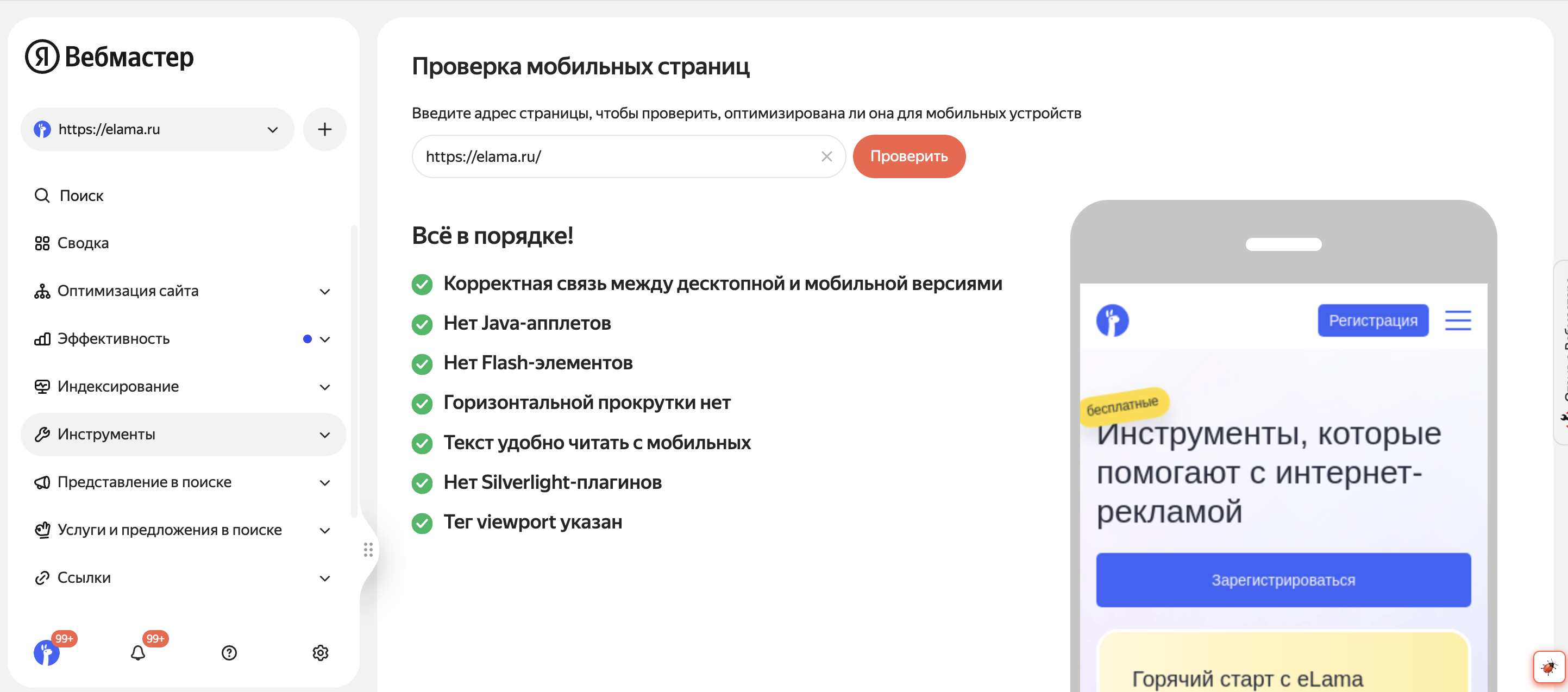 Проверка технической готовности сайта интернет-магазина перед запуском продвижения