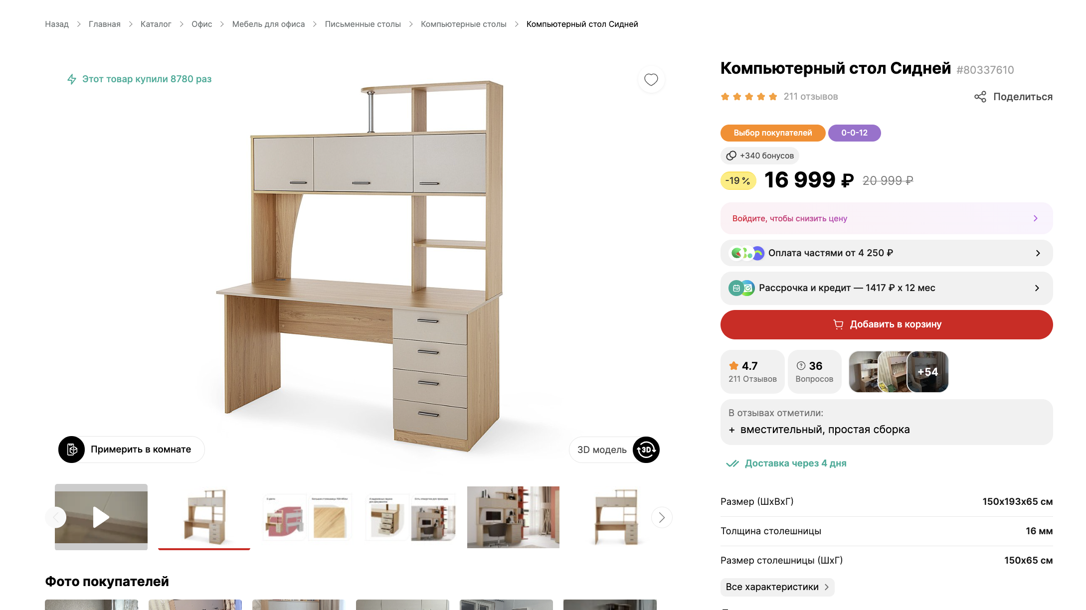 Пример карточки товара в интернет-магазине с фото, ценой и описанием