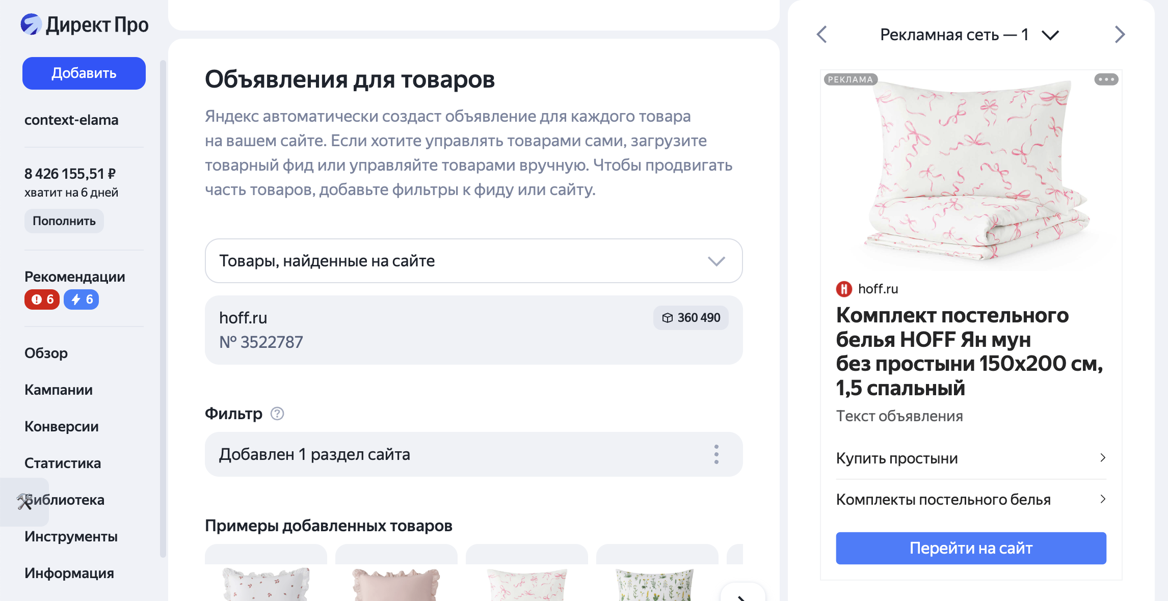 Пример товарного объявления в Яндекс Директе