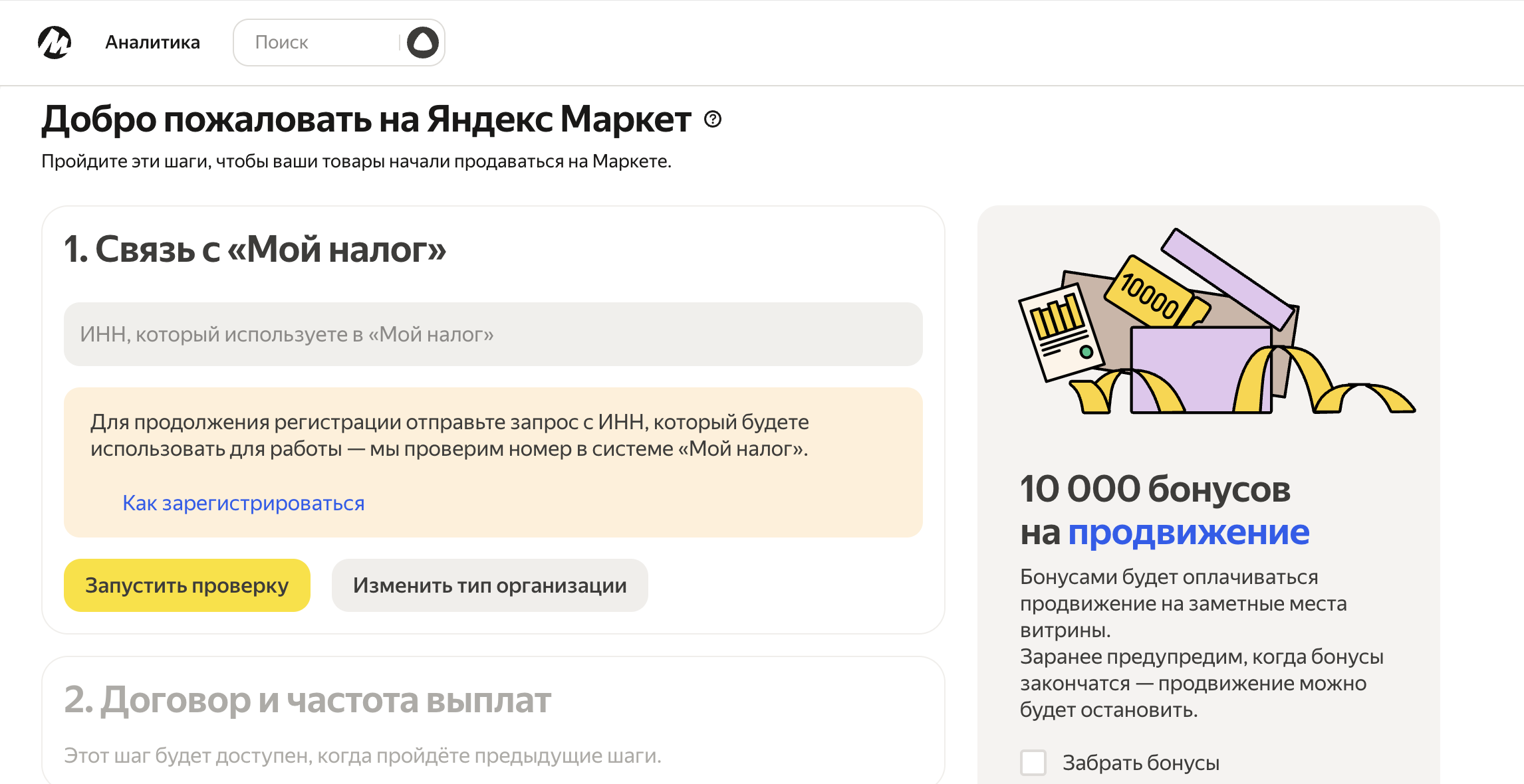 Загрузка товаров в личном кабинете Яндекс Маркета