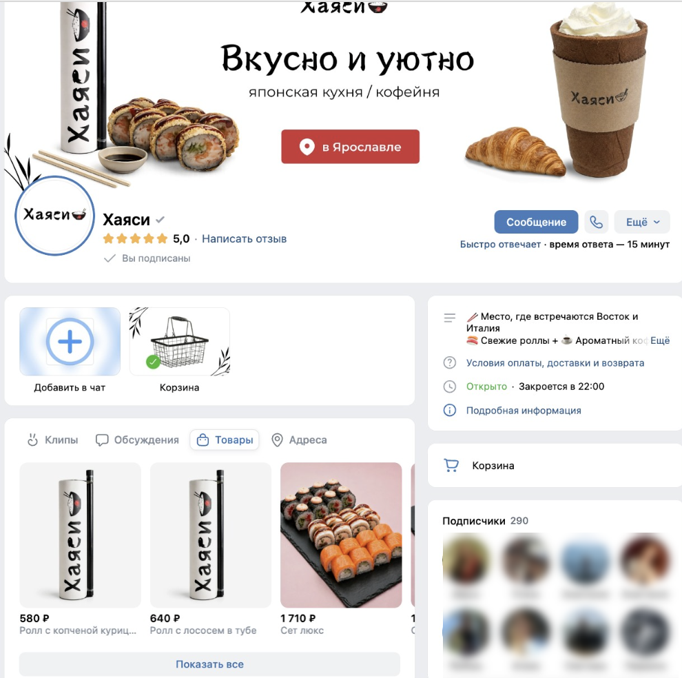 Пример сообщества интернет-магазина в соцсетях