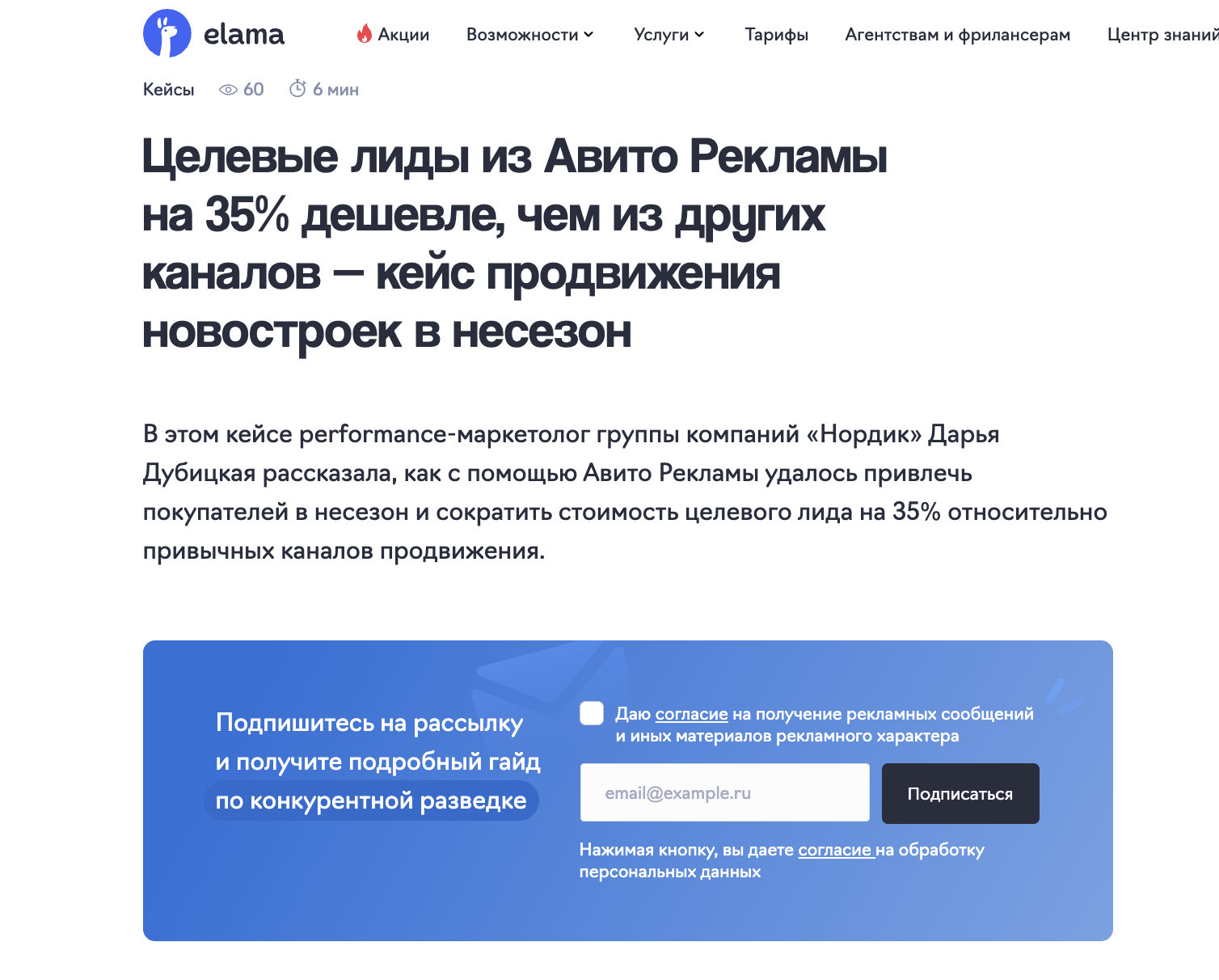 Пример формы подписки на email-рассылку интернет-магазина