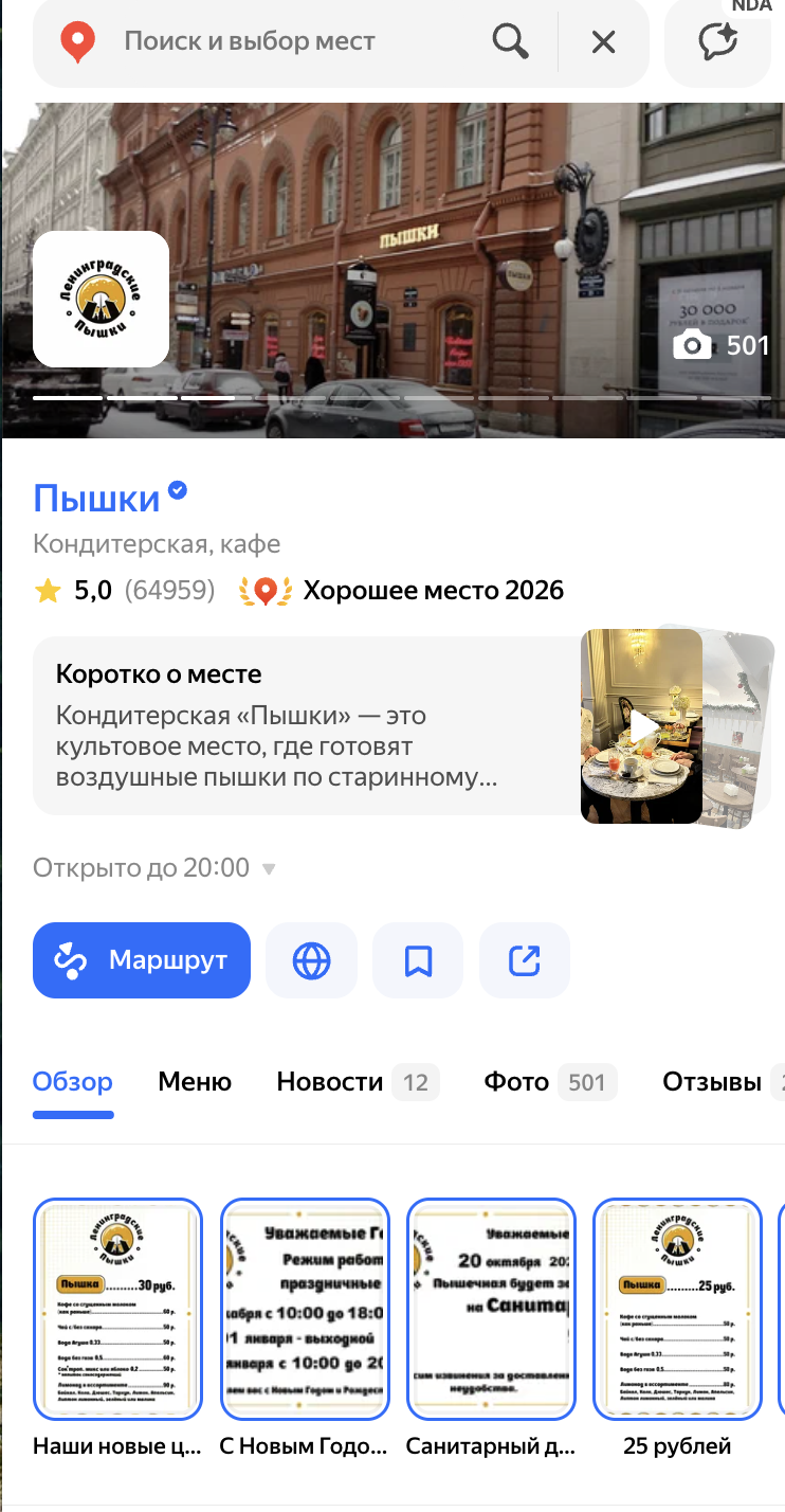 Карточка организации в Яндекс Картах