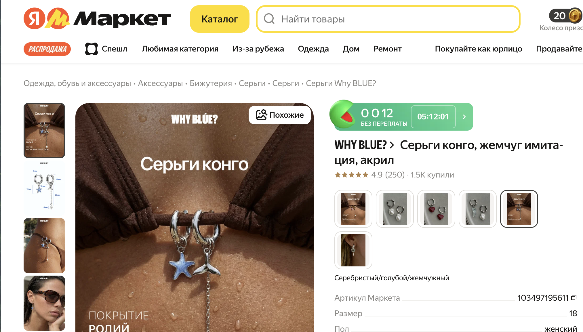 Карточка товара на Яндекс Маркете