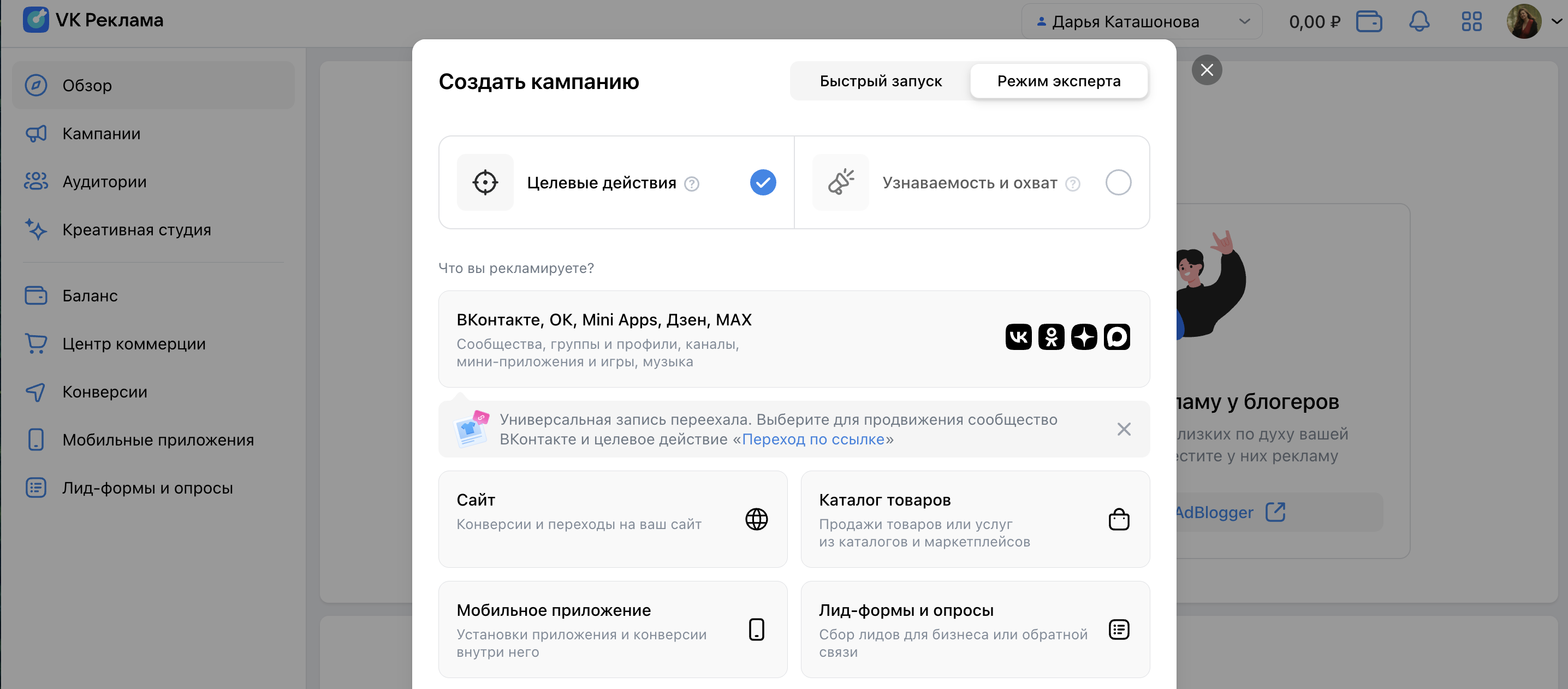 Выбор объекта и цели кампании в VK Рекламе