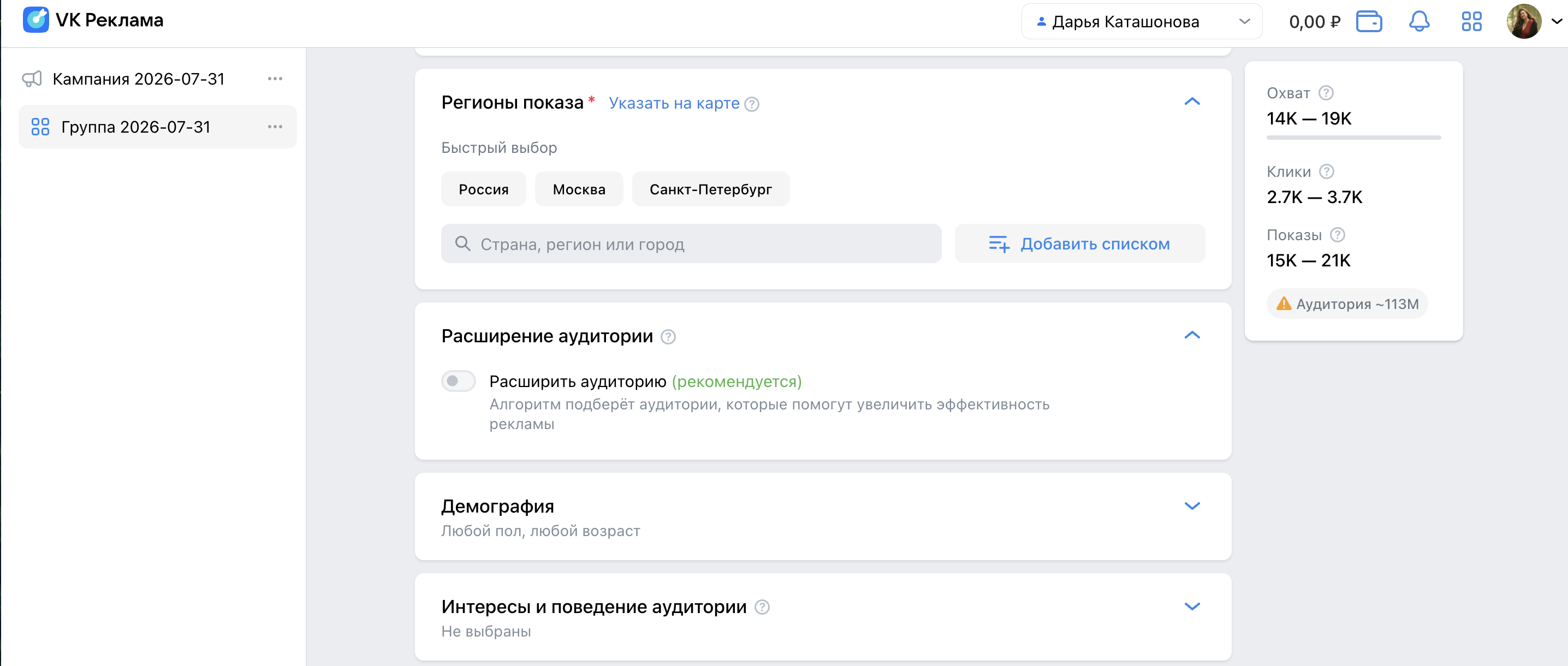 Настройка аудитории рекламной кампании в VK Рекламе