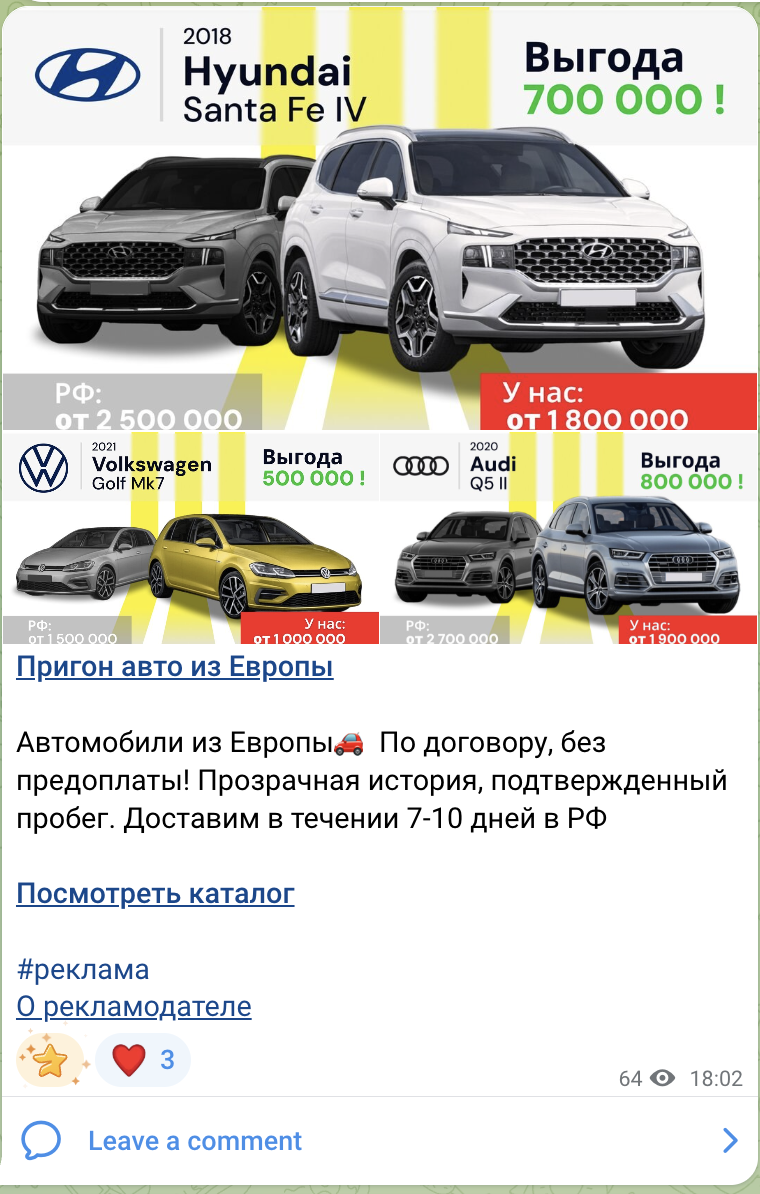 Пример рекламного поста в Telegram-канале