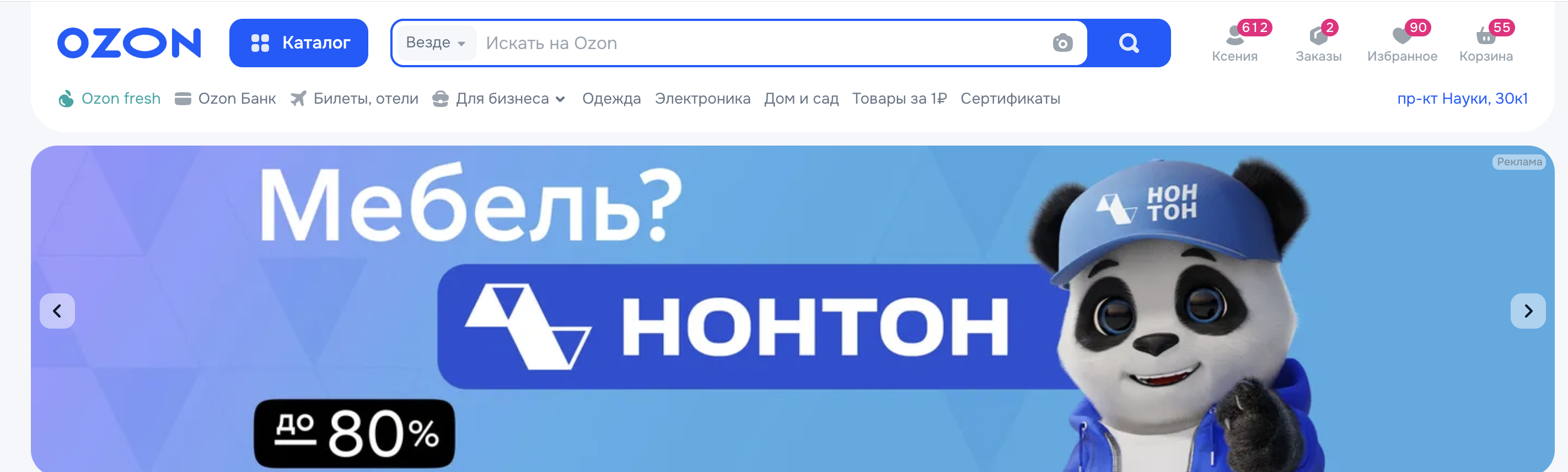 Пример медийной рекламы на Ozon