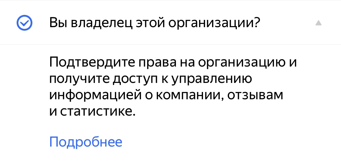 Переход к подтверждению прав на организацию