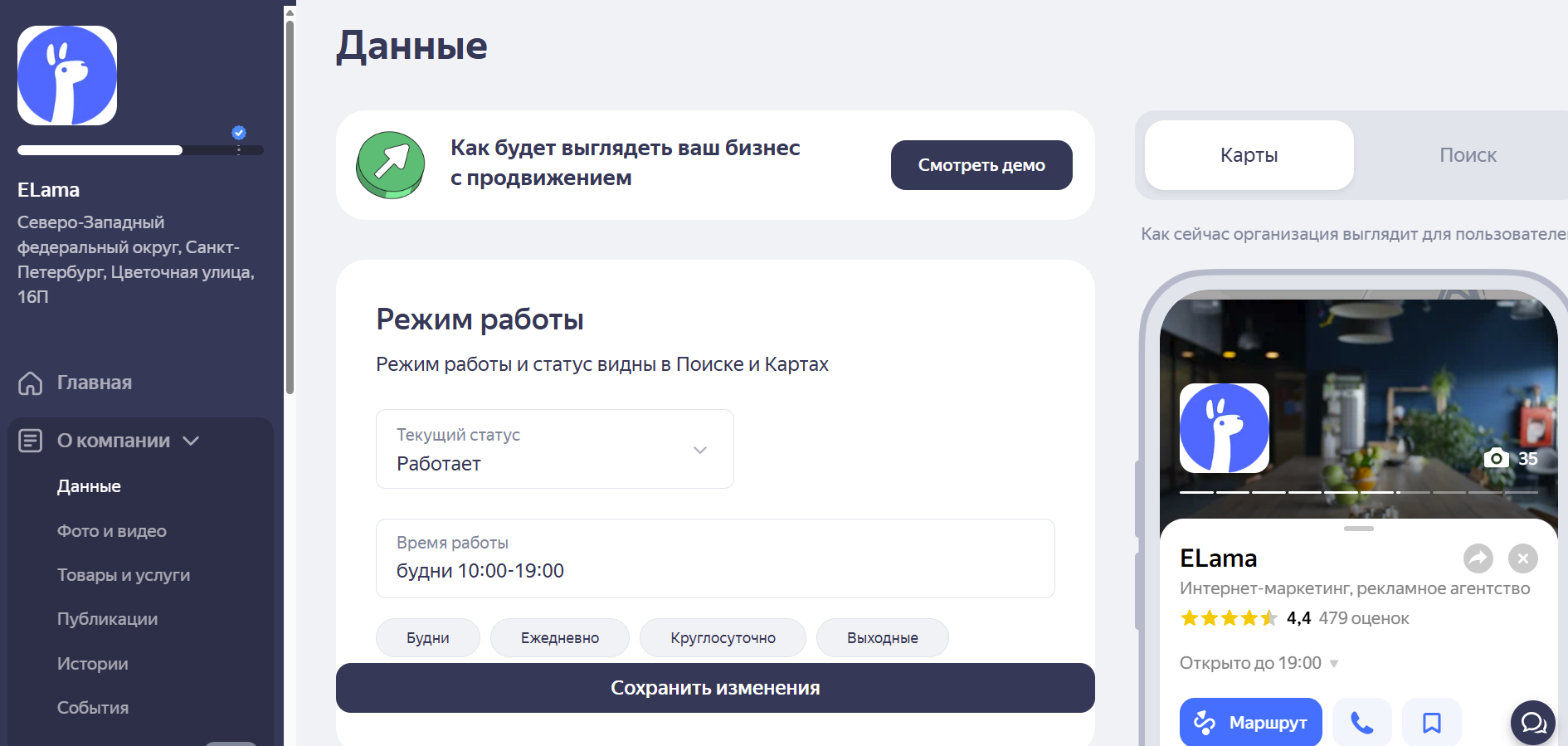 Сохранение информации о компании