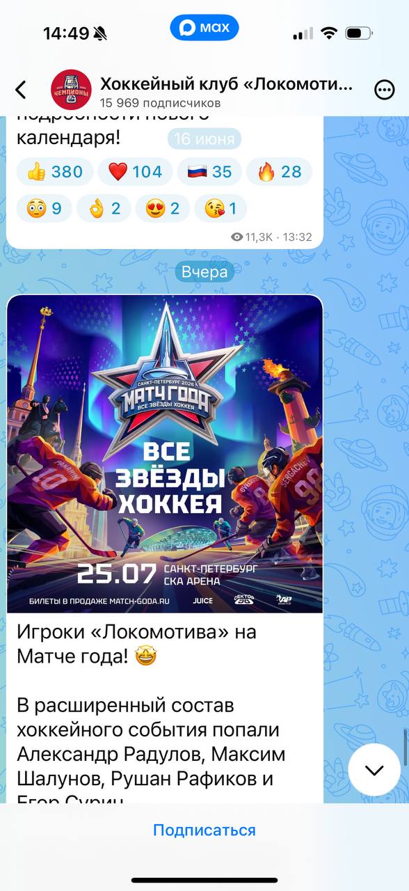 Скриншот чужого канала в Max с открытыми показателями