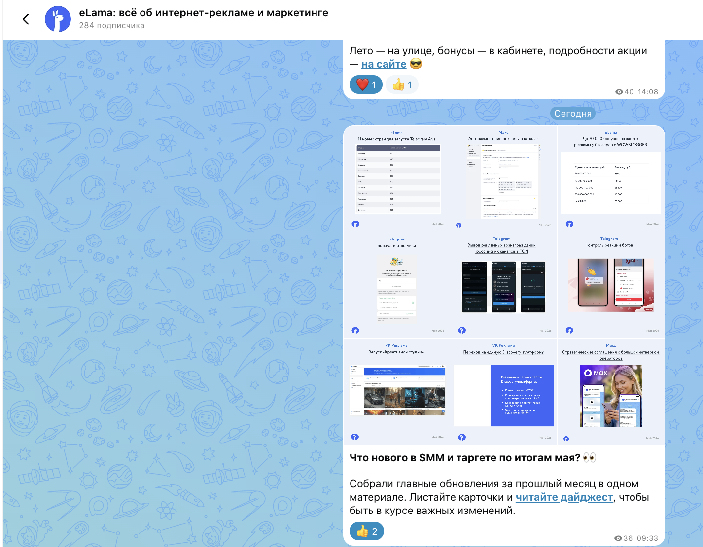 Скриншот публикации в Max со счетчиком просмотров