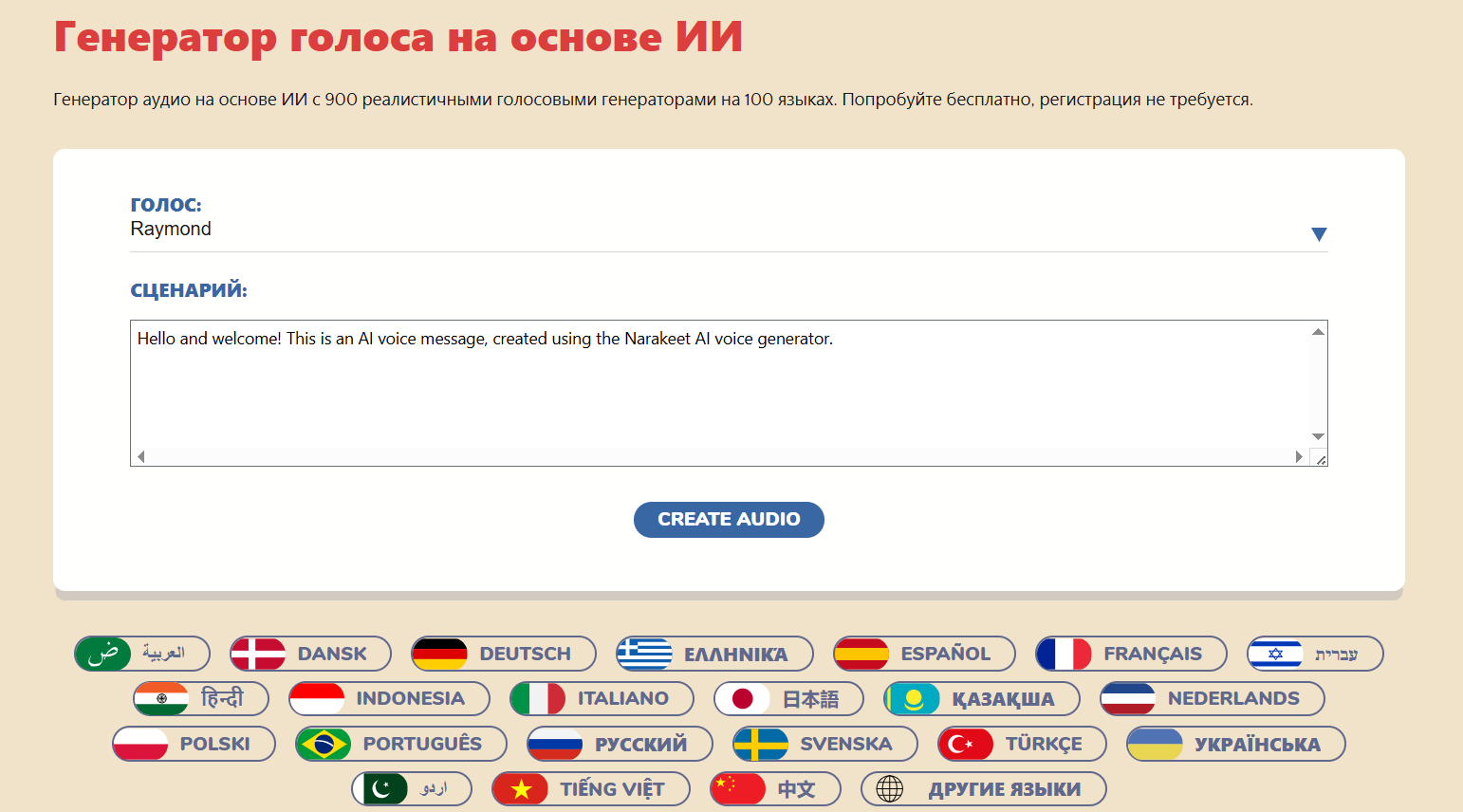 Narakeet Скриншот 