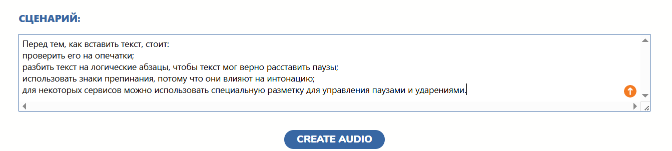 Окно для вставки текста в Narakeet