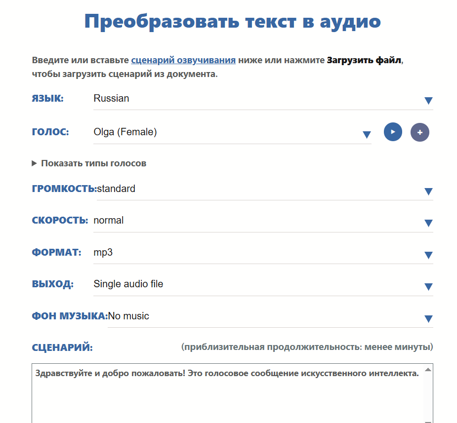 Преобразование текста в речь - настойка параметров