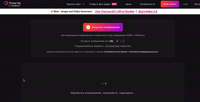 Удаление фона с фотографии в Erase.bg