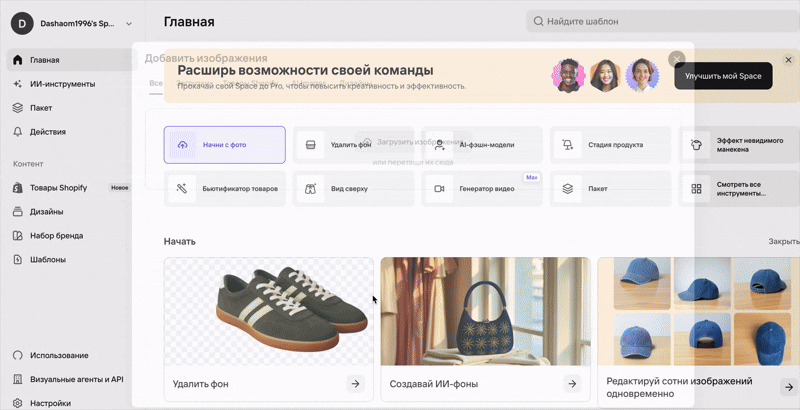 Удаление фона с фото товара в PhotoRoom