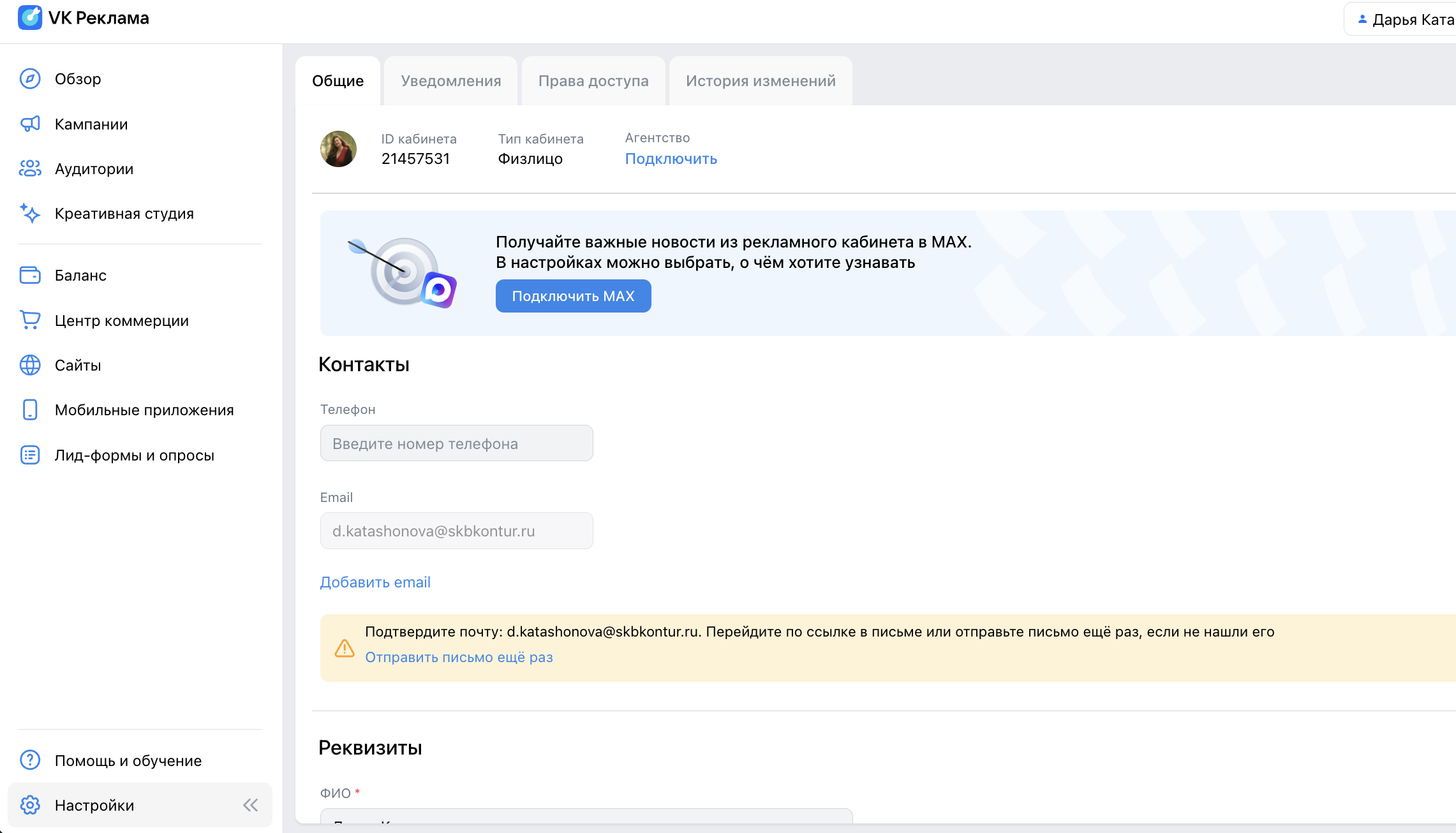 Раздел настройки аккаунта VK